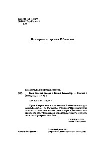 Tava tālā zvaigzne